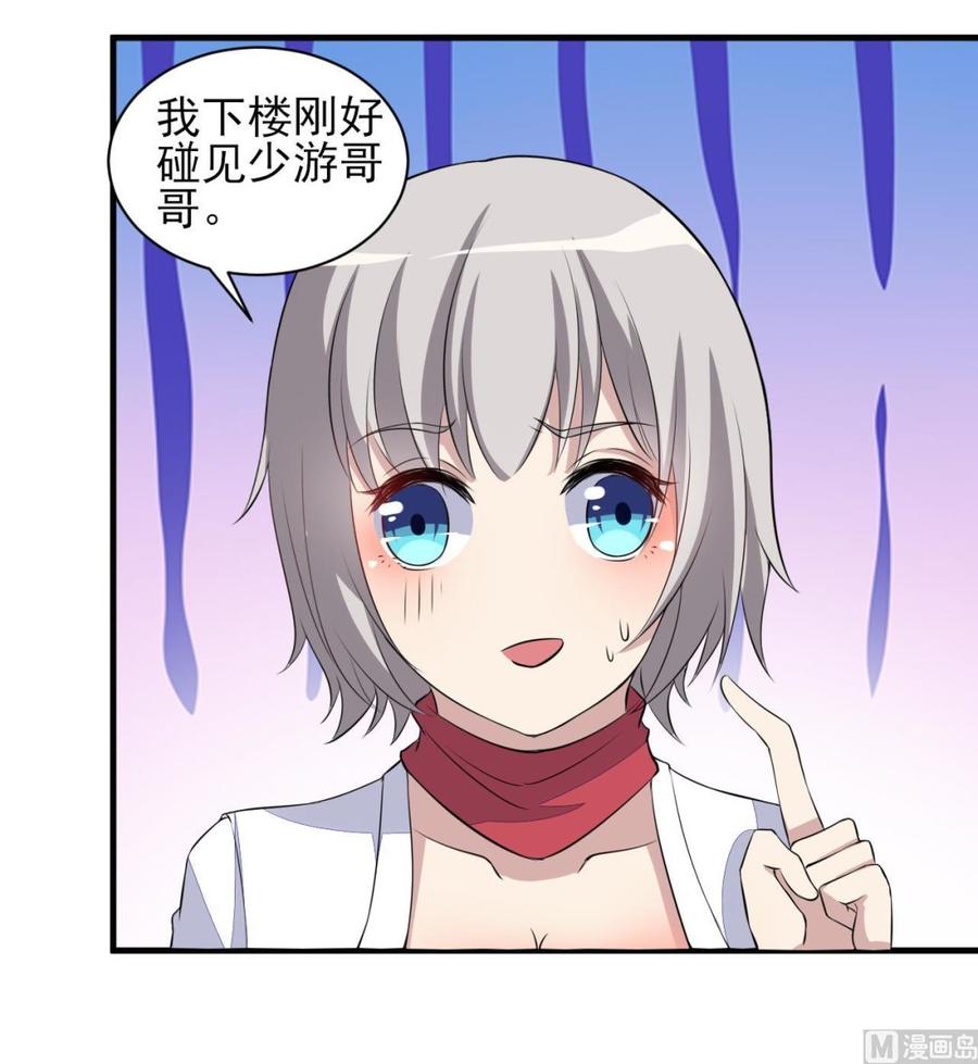 《都市花丛逍遥游》第75话 你怎么在这 第25页