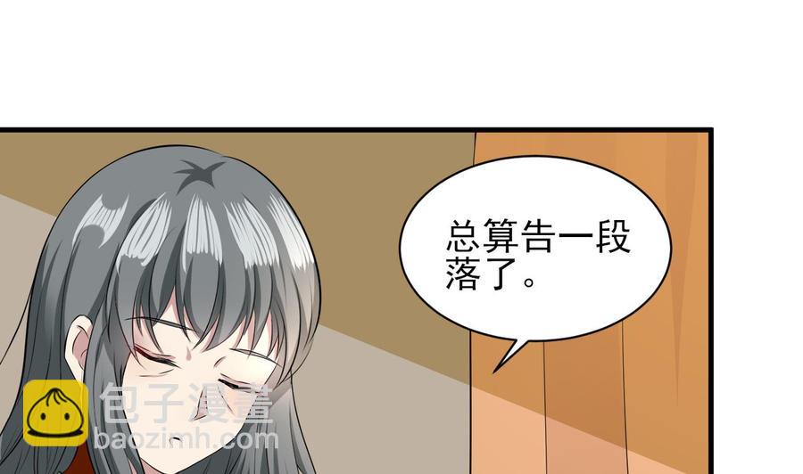 《都市花丛逍遥游》第75话 你怎么在这 第2页