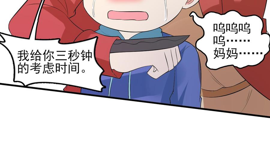 《都市花丛逍遥游》第79话 连环计 第17页