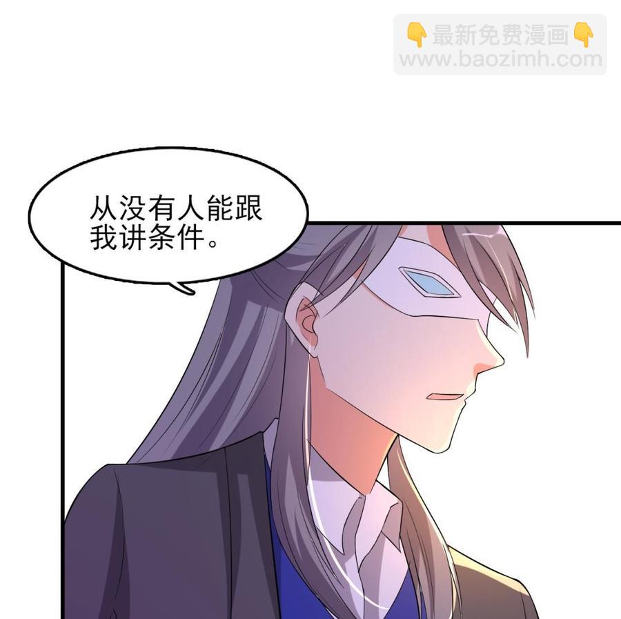 《都市花丛逍遥游》第79话 连环计 第20页