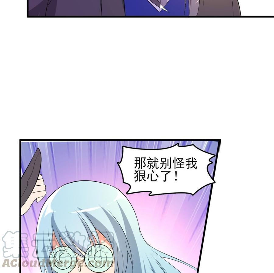 《都市花丛逍遥游》第79话 连环计 第21页