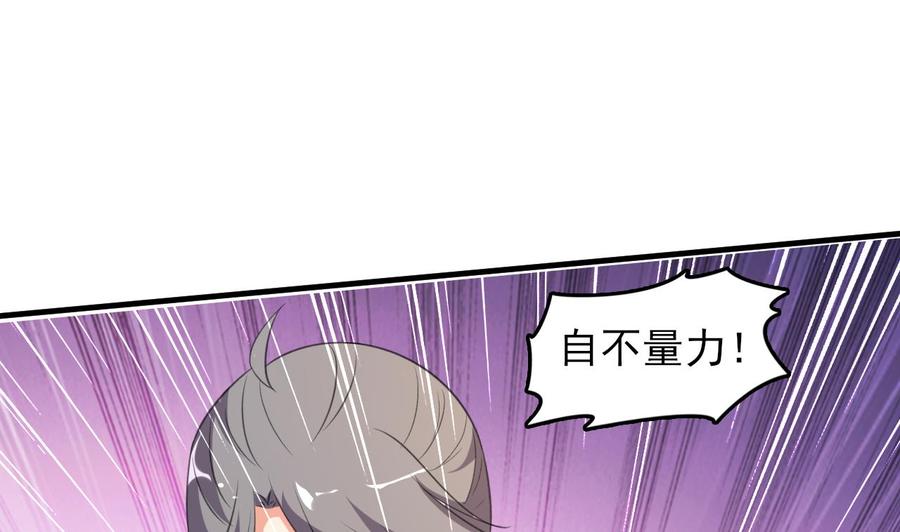 《都市花丛逍遥游》第79话 连环计 第27页