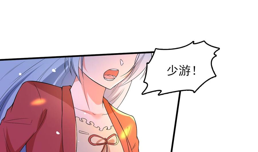 《都市花丛逍遥游》第79话 连环计 第2页
