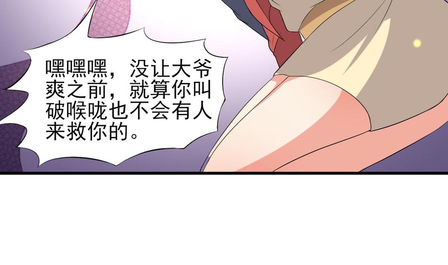 《都市花丛逍遥游》第78话 杀机浮现 第17页