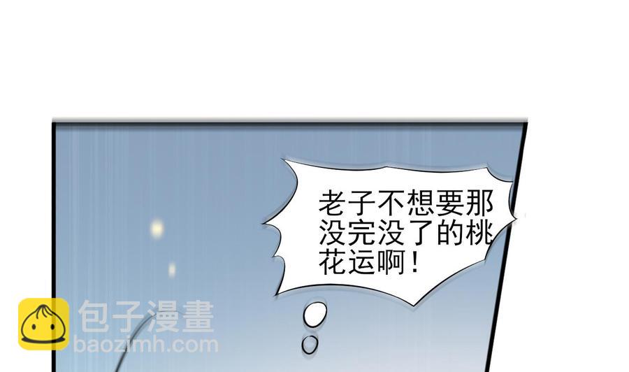 《都市花丛逍遥游》第78话 杀机浮现 第9页