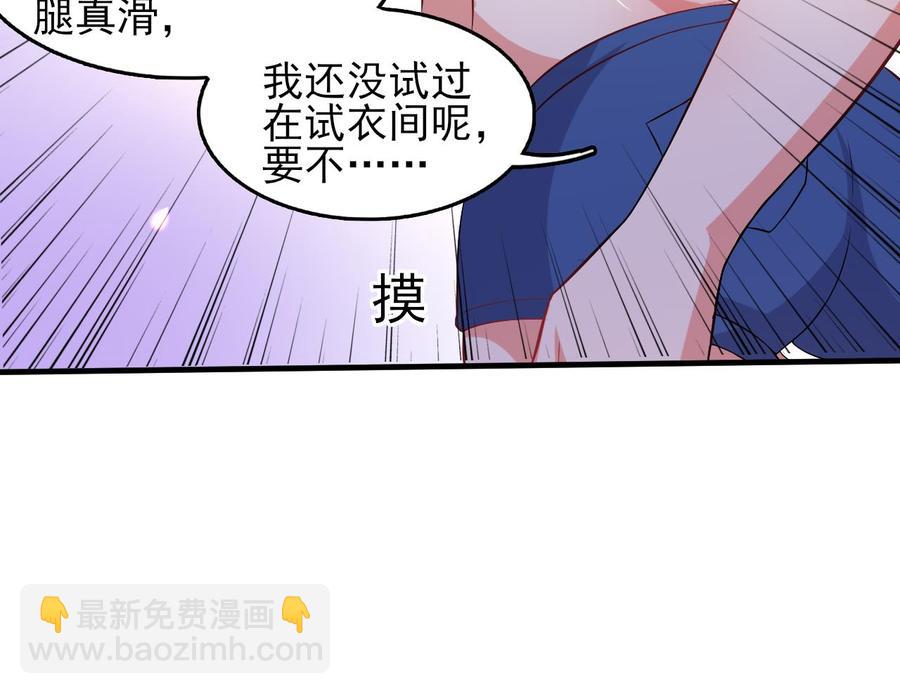 《都市花丛逍遥游》第76话 好巧你也在这 第20页
