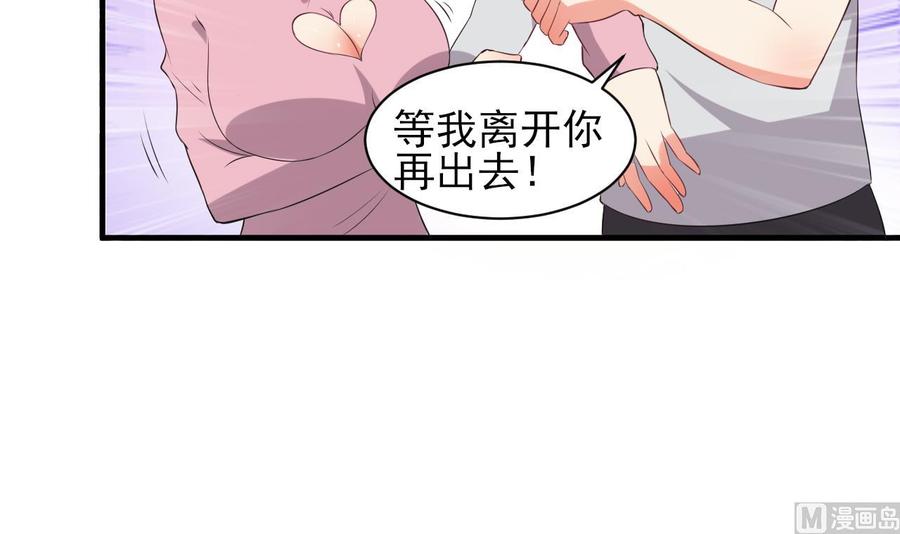 《都市花丛逍遥游》第76话 好巧你也在这 第37页