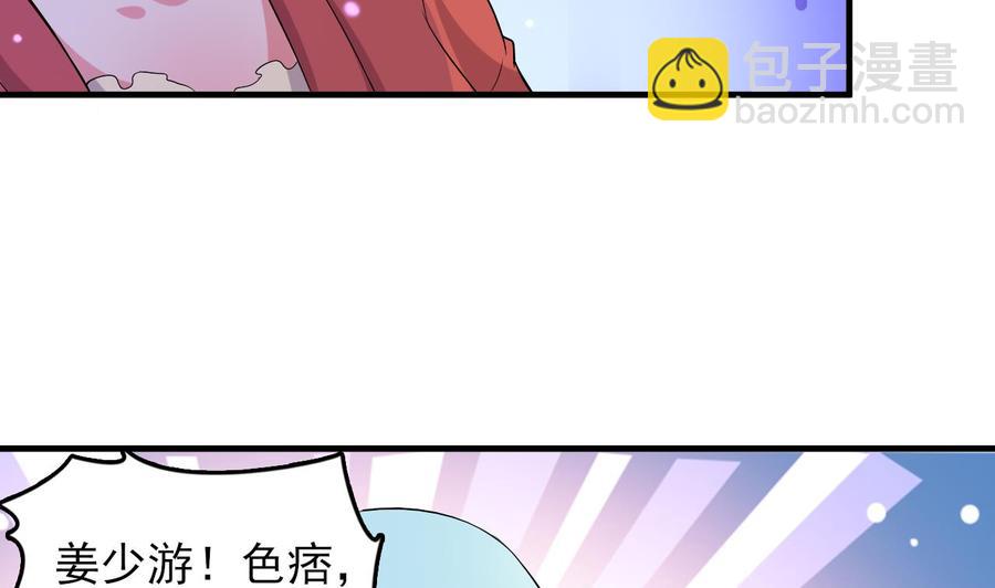 《都市花丛逍遥游》第76话 好巧你也在这 第3页