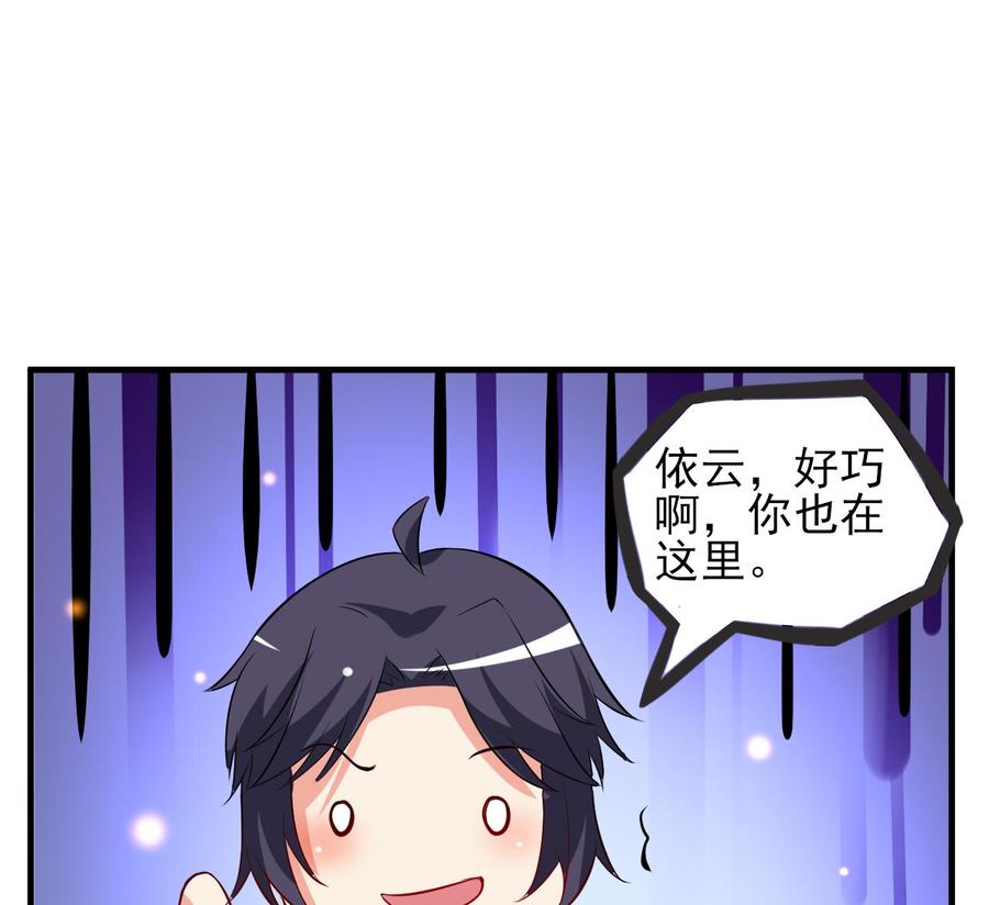 《都市花丛逍遥游》第76话 好巧你也在这 第47页