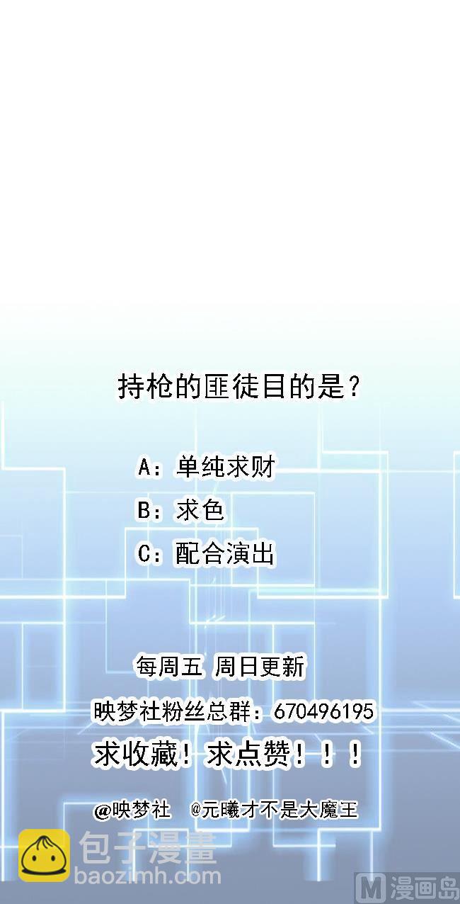 《都市花丛逍遥游》第76话 好巧你也在这 第50页