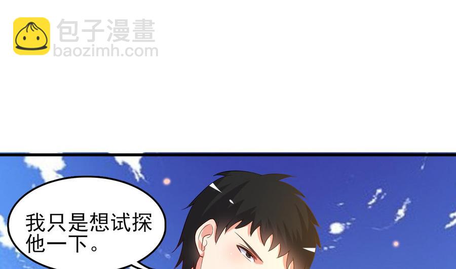 《都市花丛逍遥游》第77话 危机 第12页