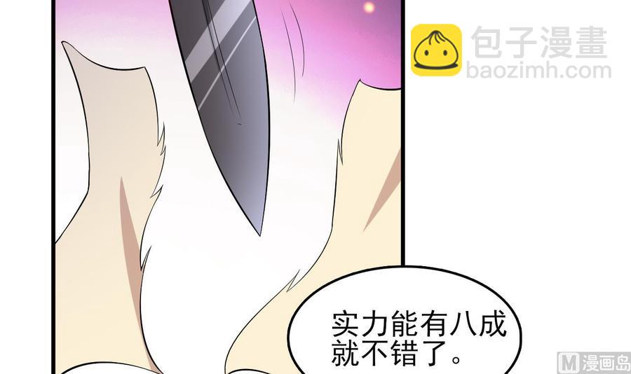 《都市花丛逍遥游》第77话 危机 第22页