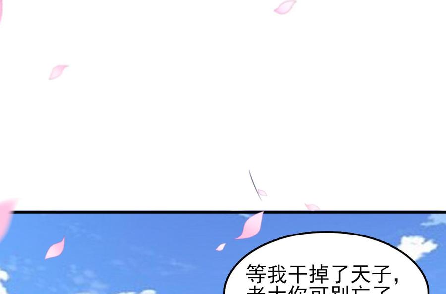《都市花丛逍遥游》第77话 危机 第26页