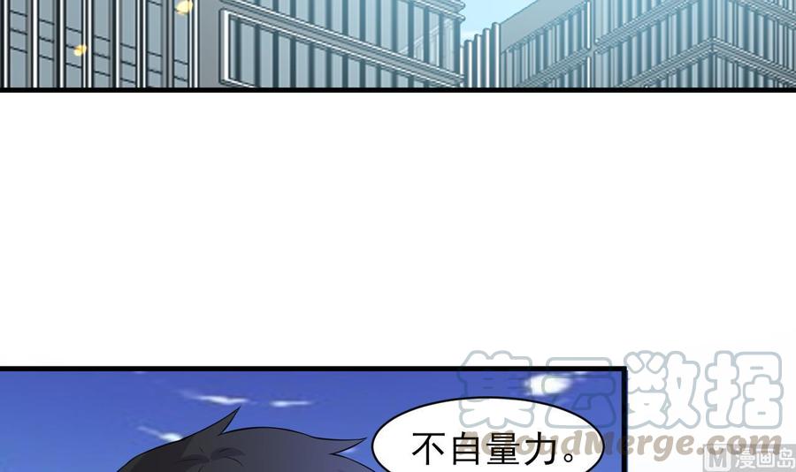 《都市花丛逍遥游》第77话 危机 第31页