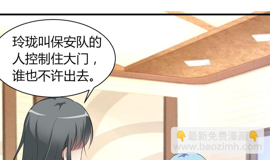 《都市花丛逍遥游》第72话 内奸是谁？ 第12页