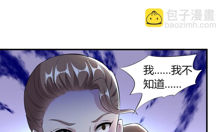 《都市花丛逍遥游》第72话 内奸是谁？ 第26页