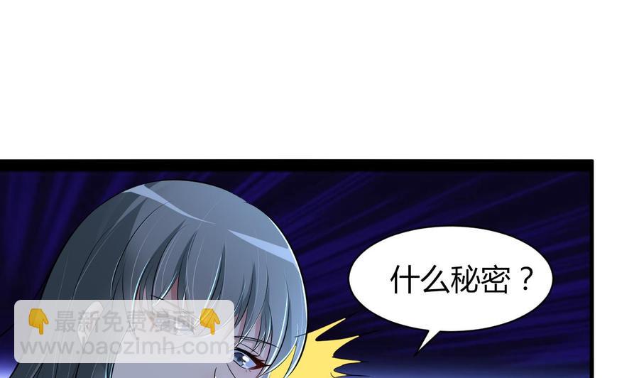 《都市花丛逍遥游》第72话 内奸是谁？ 第2页