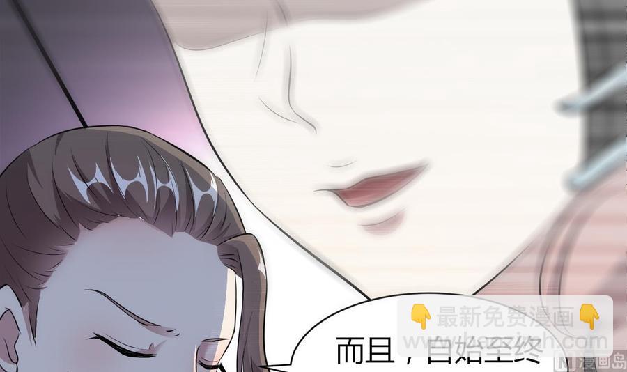 《都市花丛逍遥游》第72话 内奸是谁？ 第37页
