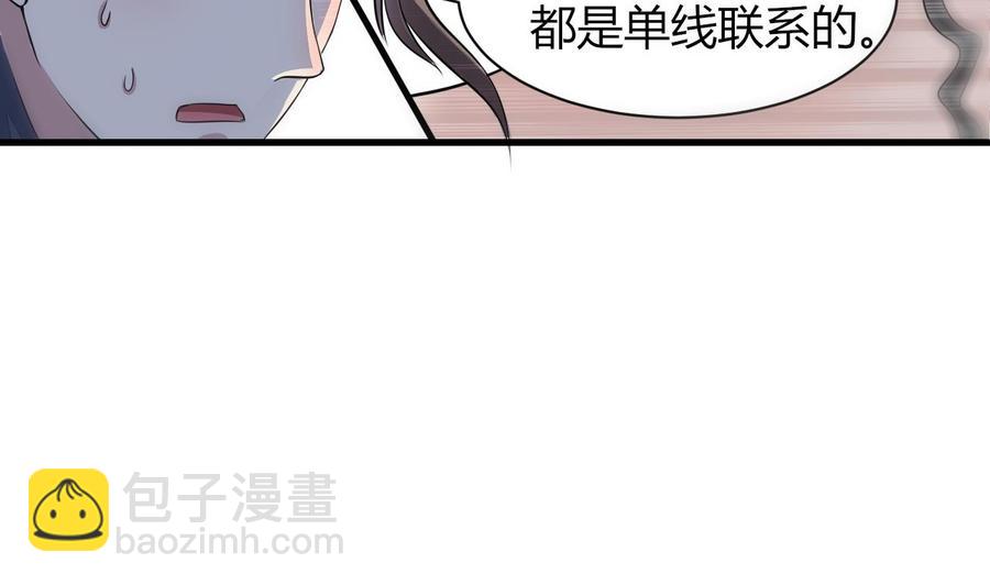 《都市花丛逍遥游》第72话 内奸是谁？ 第38页