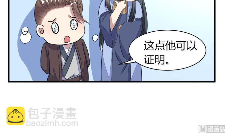 《都市花丛逍遥游》第72话 内奸是谁？ 第40页