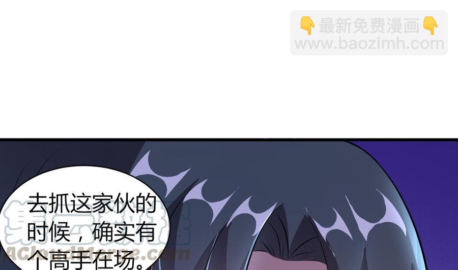 《都市花丛逍遥游》第72话 内奸是谁？ 第41页