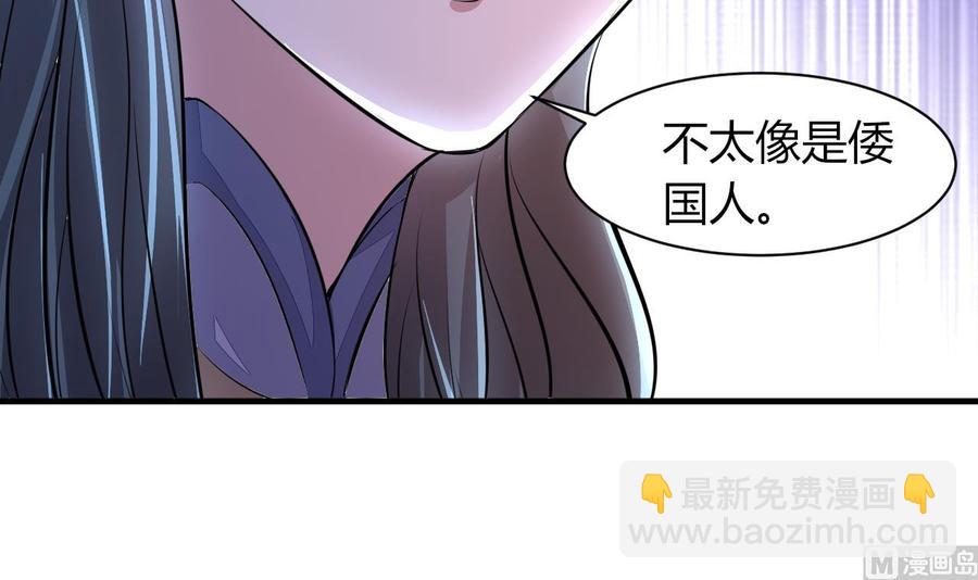 《都市花丛逍遥游》第72话 内奸是谁？ 第43页