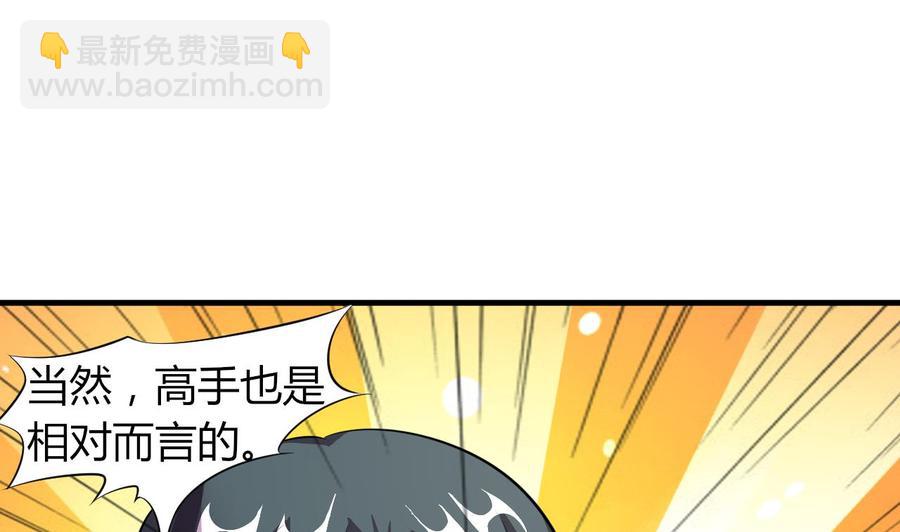 《都市花丛逍遥游》第72话 内奸是谁？ 第44页