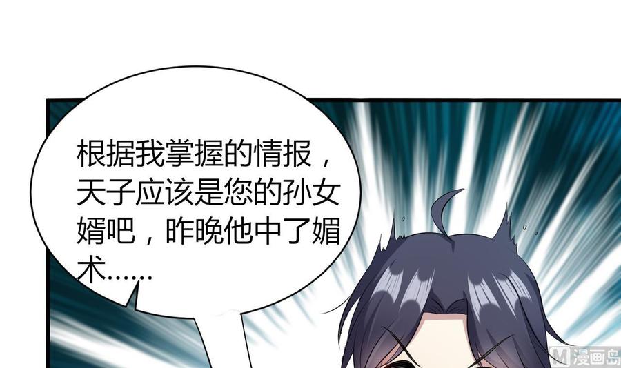 《都市花丛逍遥游》第72话 内奸是谁？ 第4页