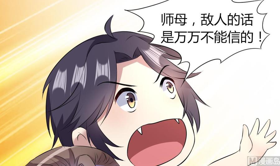 《都市花丛逍遥游》第72话 内奸是谁？ 第7页