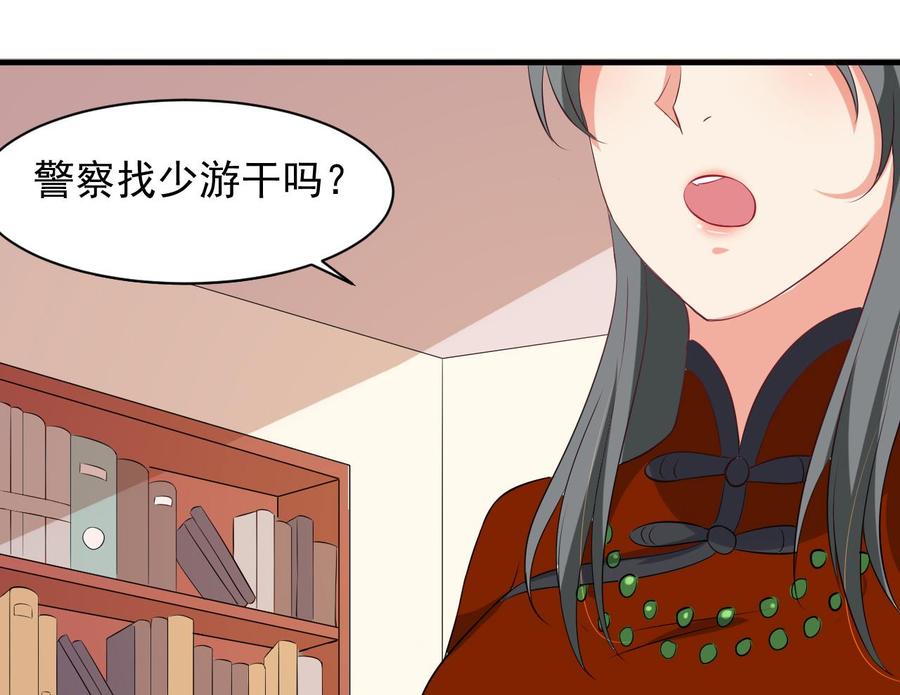 《都市花丛逍遥游》第73话 警察上门 第24页