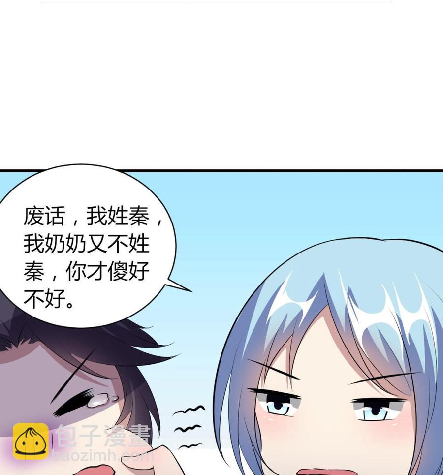 《都市花丛逍遥游》第73话 警察上门 第44页