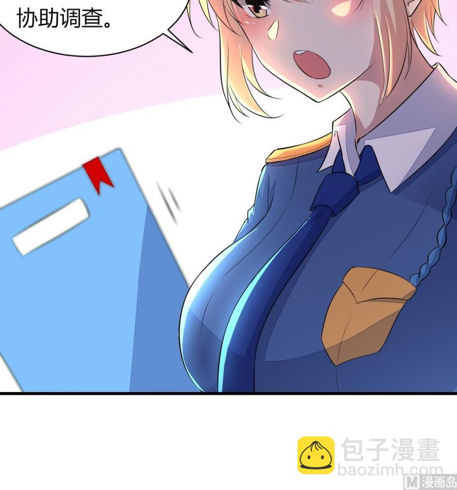 《都市花丛逍遥游》第73话 警察上门 第46页