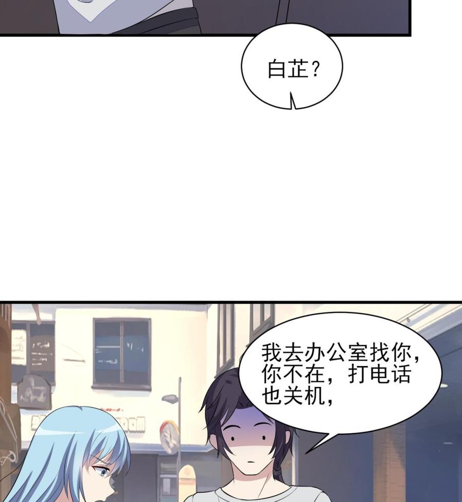 《都市花丛逍遥游》第75话 你怎么在这 第23页