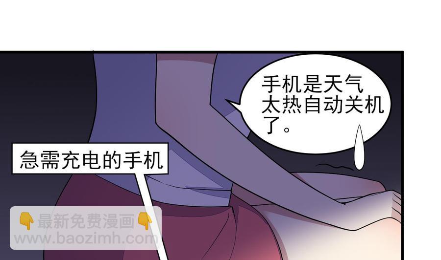 《都市花丛逍遥游》第75话 你怎么在这 第26页
