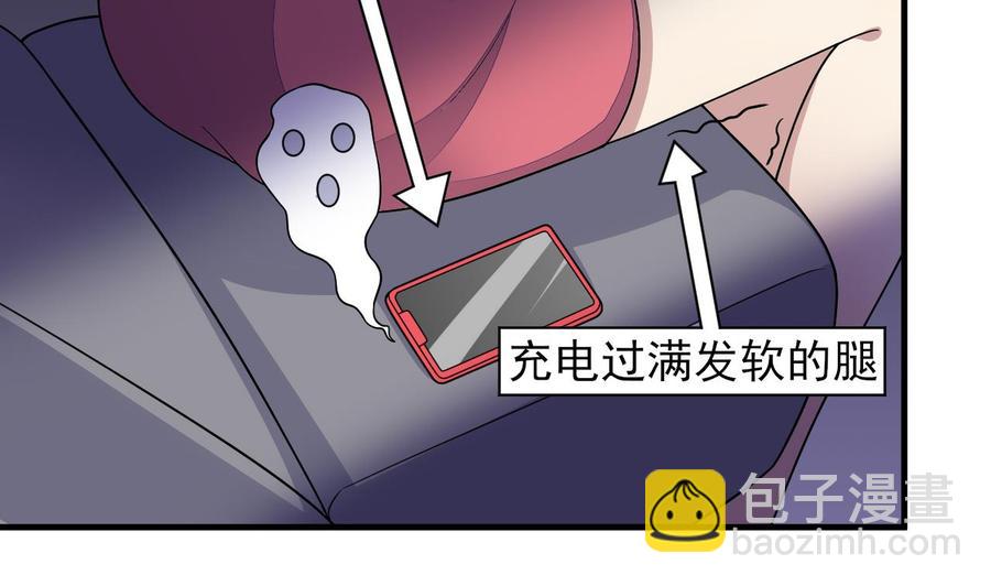 《都市花丛逍遥游》第75话 你怎么在这 第27页