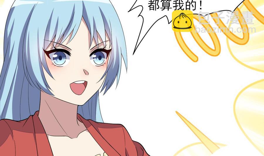 《都市花丛逍遥游》第75话 你怎么在这 第29页