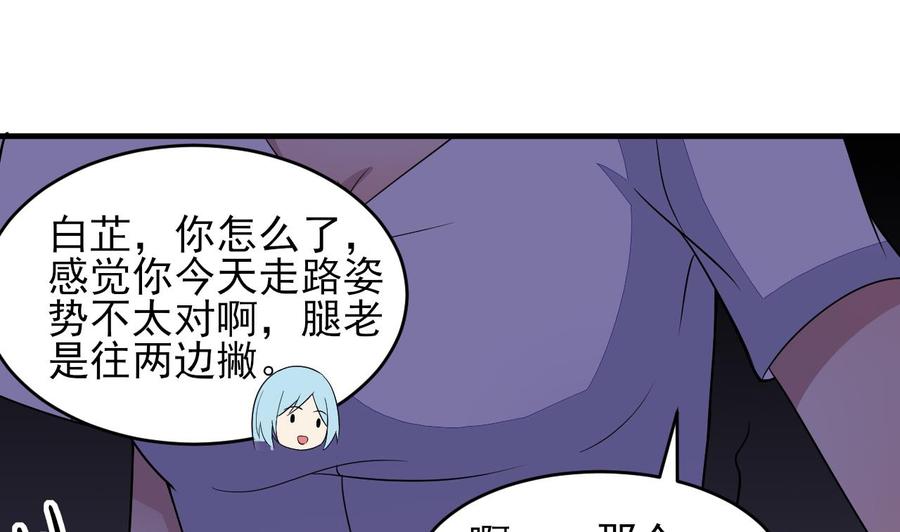 《都市花丛逍遥游》第75话 你怎么在这 第33页