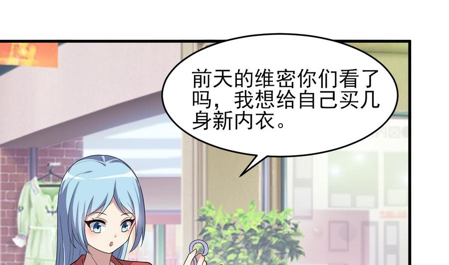 《都市花丛逍遥游》第75话 你怎么在这 第36页