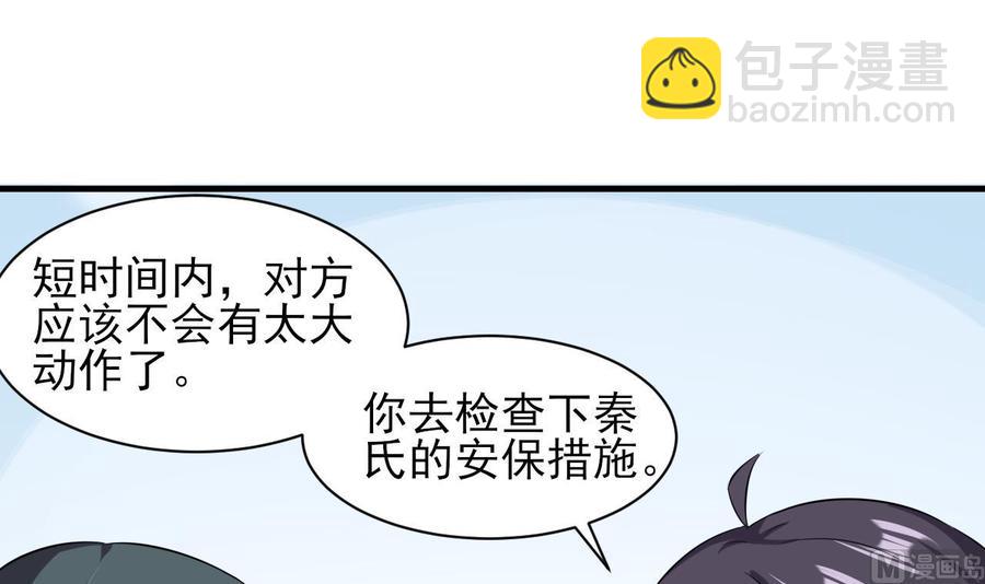 《都市花丛逍遥游》第75话 你怎么在这 第4页