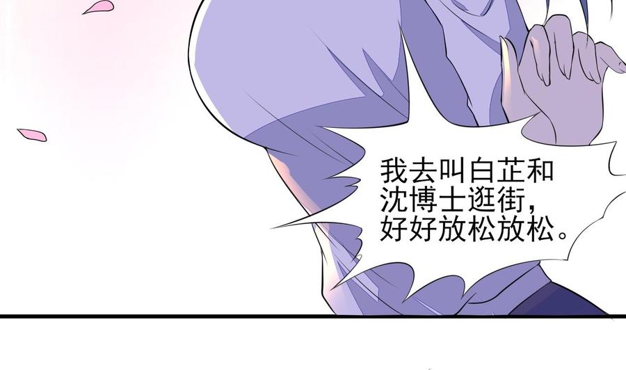 《都市花丛逍遥游》第75话 你怎么在这 第8页