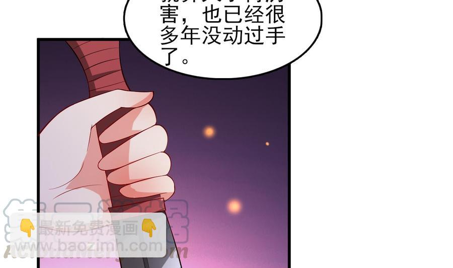 《都市花丛逍遥游》第77话 危机 第21页