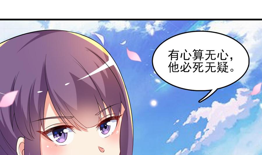 《都市花丛逍遥游》第77话 危机 第24页