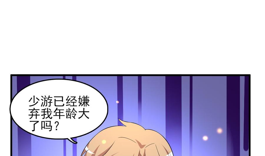 《都市花丛逍遥游》第77话 危机 第8页