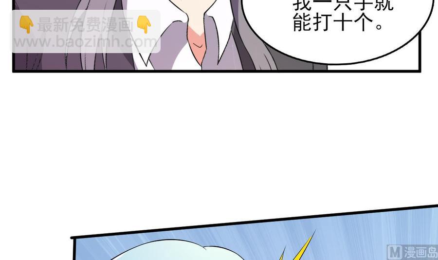 《都市花丛逍遥游》第79话 连环计 第13页