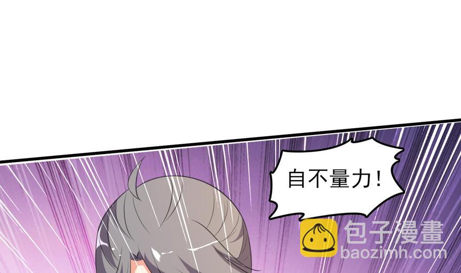 《都市花丛逍遥游》第79话 连环计 第27页