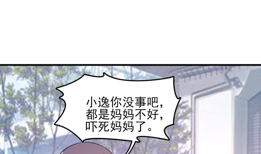 《都市花丛逍遥游》第79话 连环计 第36页