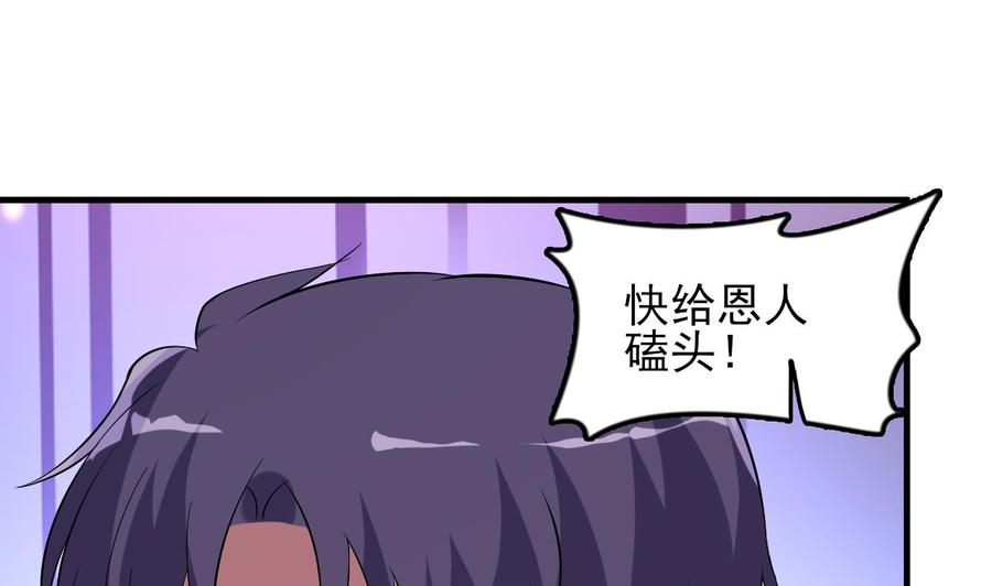 《都市花丛逍遥游》第79话 连环计 第39页