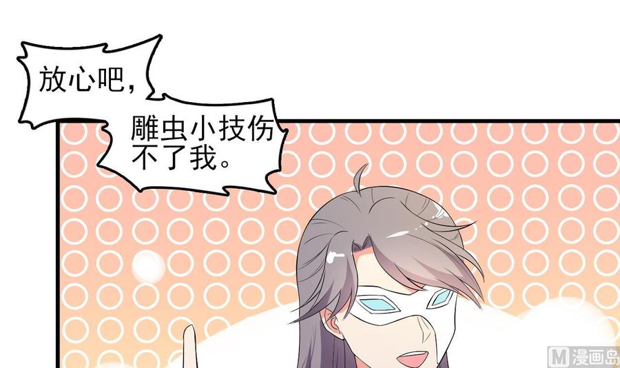 《都市花丛逍遥游》第79话 连环计 第7页