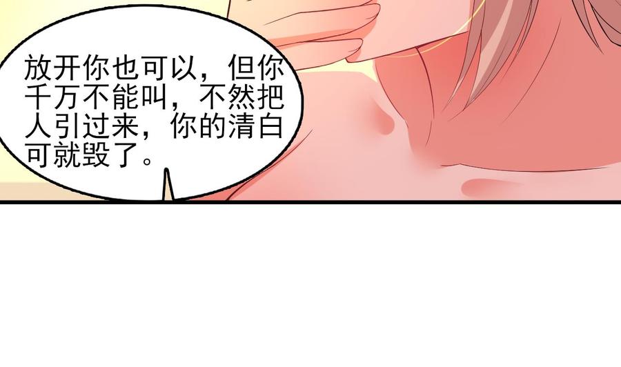 《都市花丛逍遥游》第76话 好巧你也在这 第15页