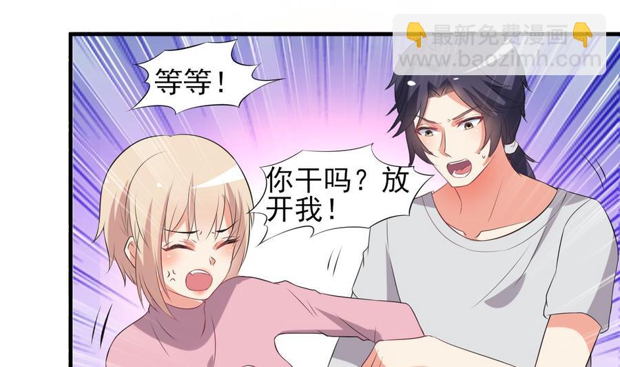 《都市花丛逍遥游》第76话 好巧你也在这 第36页